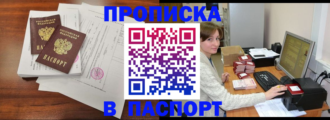 прописка иностранных граждан в Азове