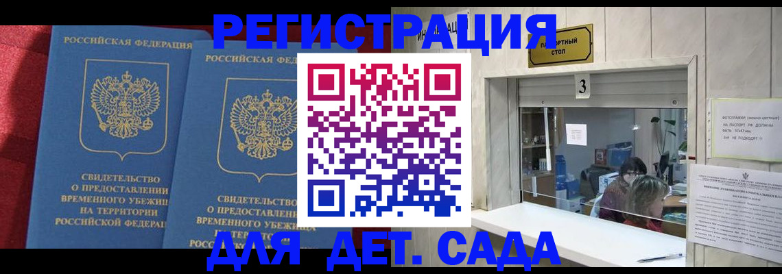 прописка ребенка в Азове
