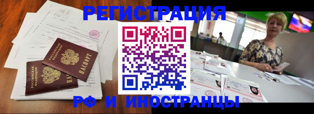 прописка иностранных граждан в Азове