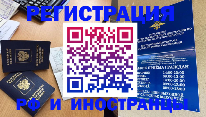 временная регистрация собственник в Азове