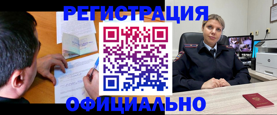 временная регистрация законно в Азове
