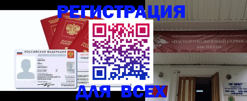 временная регистрация в Азове