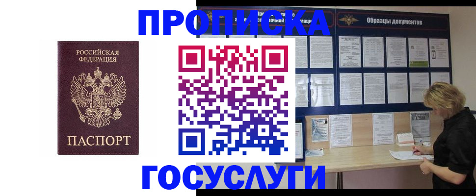 миграционный учет в Азове