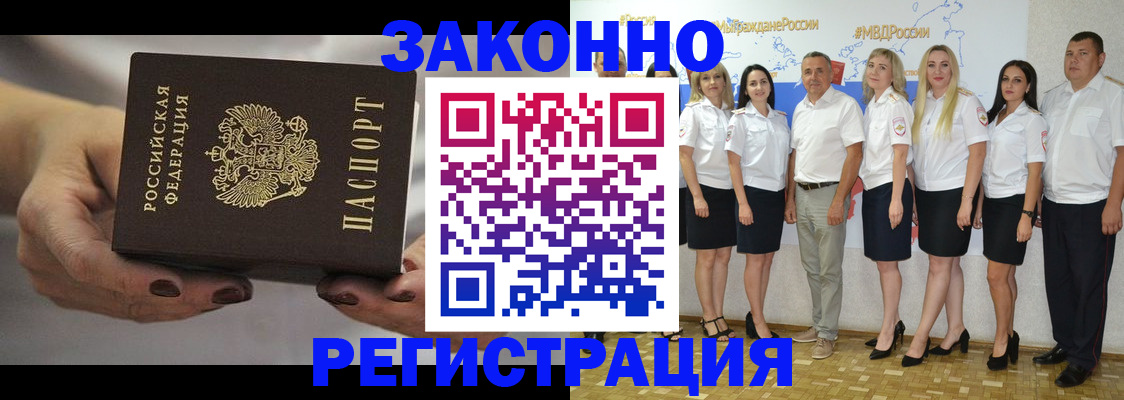миграционный учет в Азове